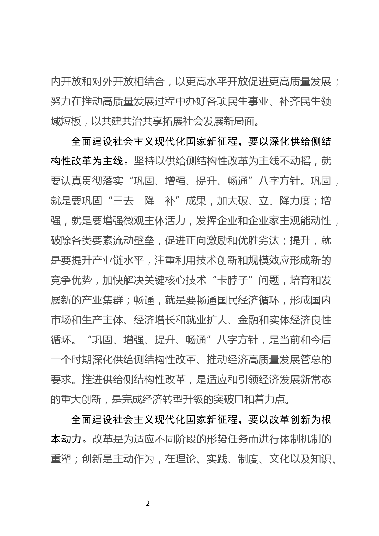 踏上新征程  夺取新胜利学习十九届五中全会心得体会_第2页