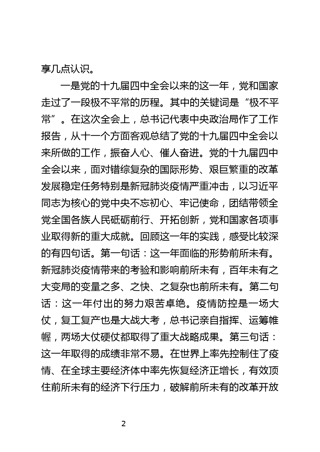 学习贯彻党的十九届五中全会精神宣讲提纲_第2页