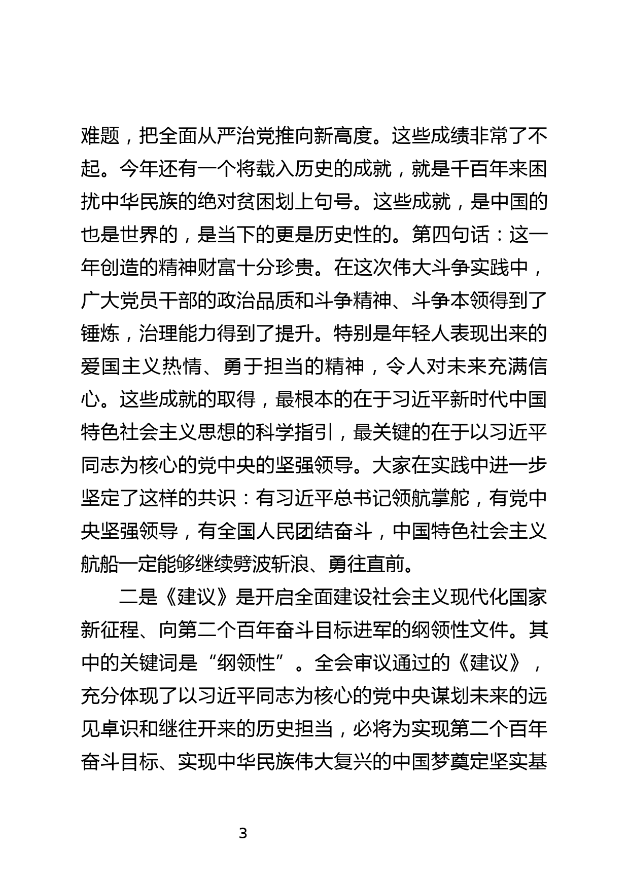 学习贯彻党的十九届五中全会精神宣讲提纲_第3页