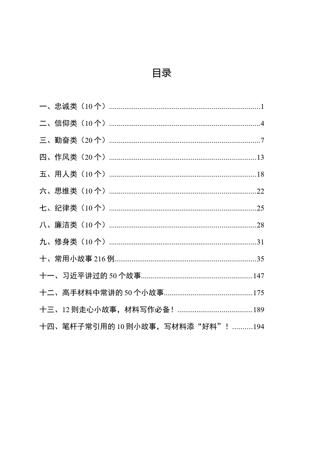 写材料必备故事素材大全_第2页