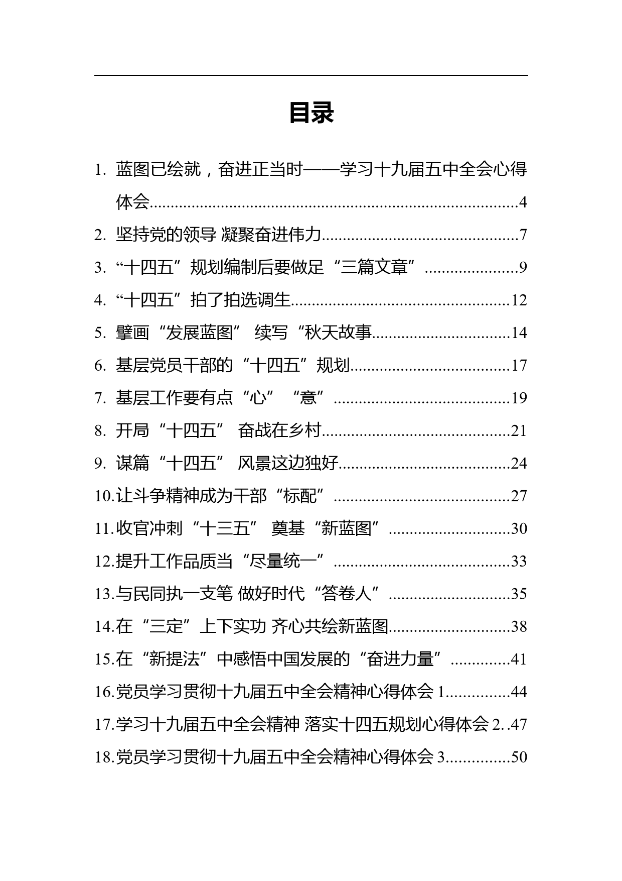 学习党的十九届五中全会精神心得体会汇编（20篇）_第1页