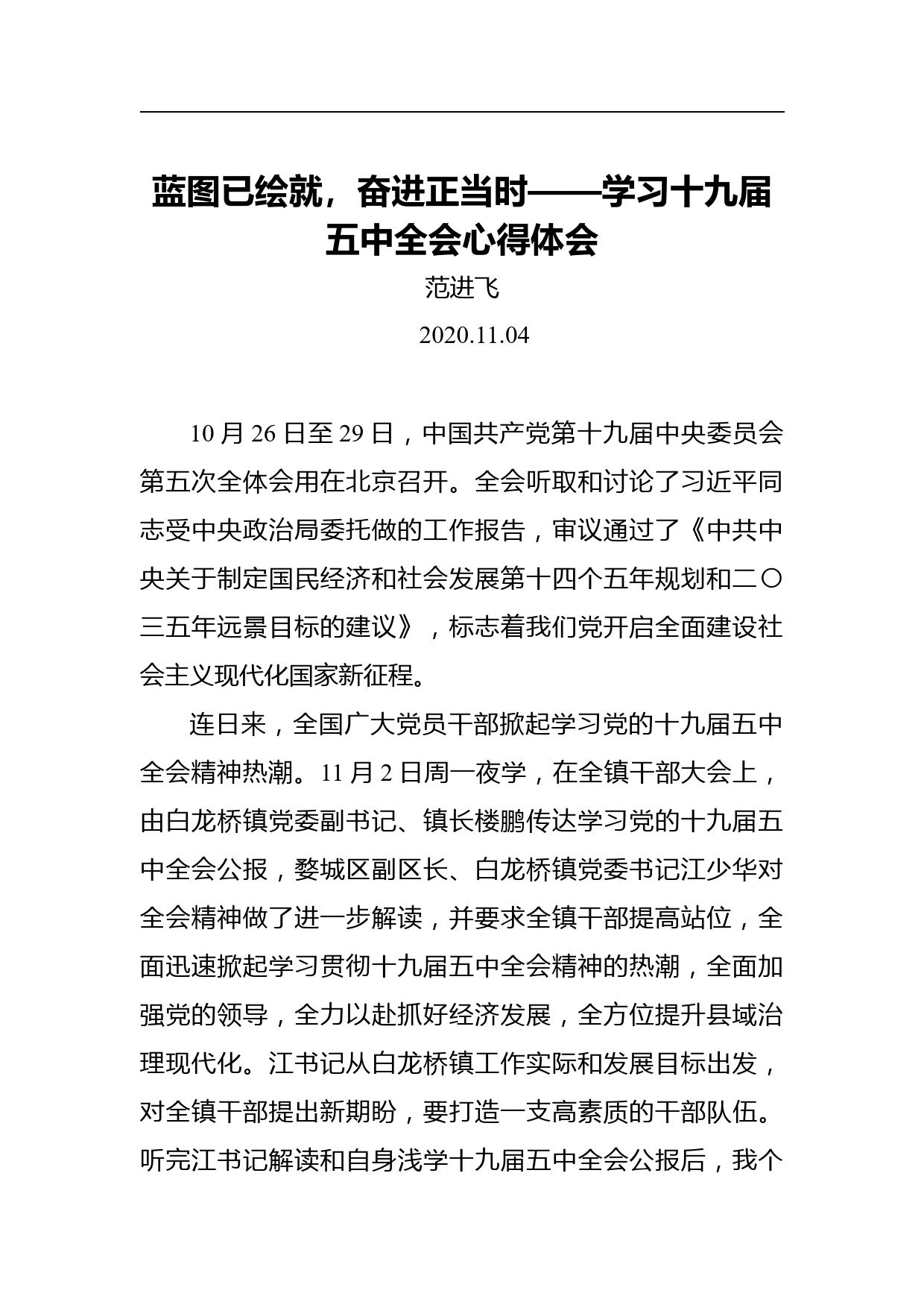 学习党的十九届五中全会精神心得体会汇编（20篇）_第3页