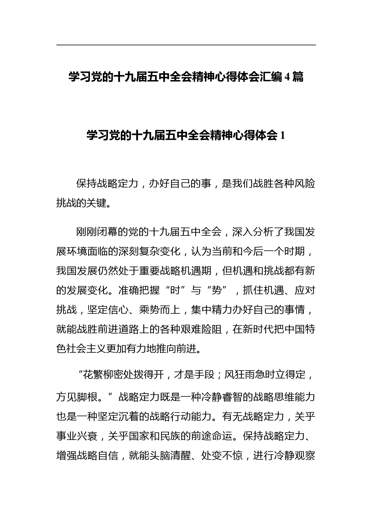 学习党的十九届五中全会精神心得体会汇编（4篇）_第1页