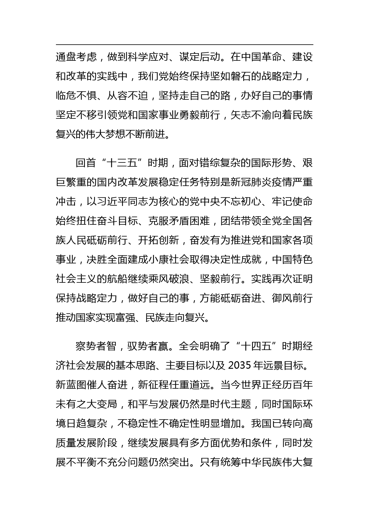 学习党的十九届五中全会精神心得体会汇编（4篇）_第2页