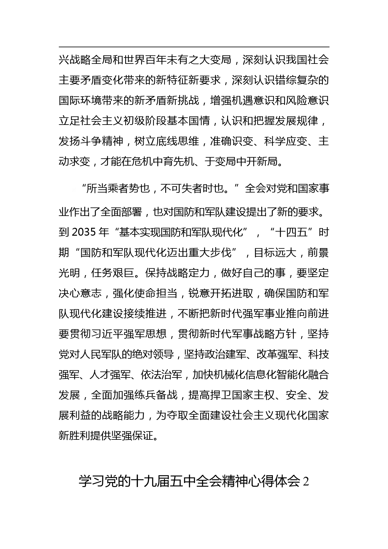 学习党的十九届五中全会精神心得体会汇编（4篇）_第3页