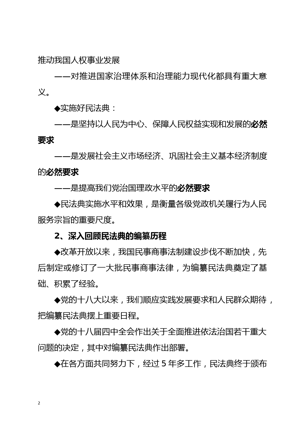 人类法律文明史上的崭新路标_第2页