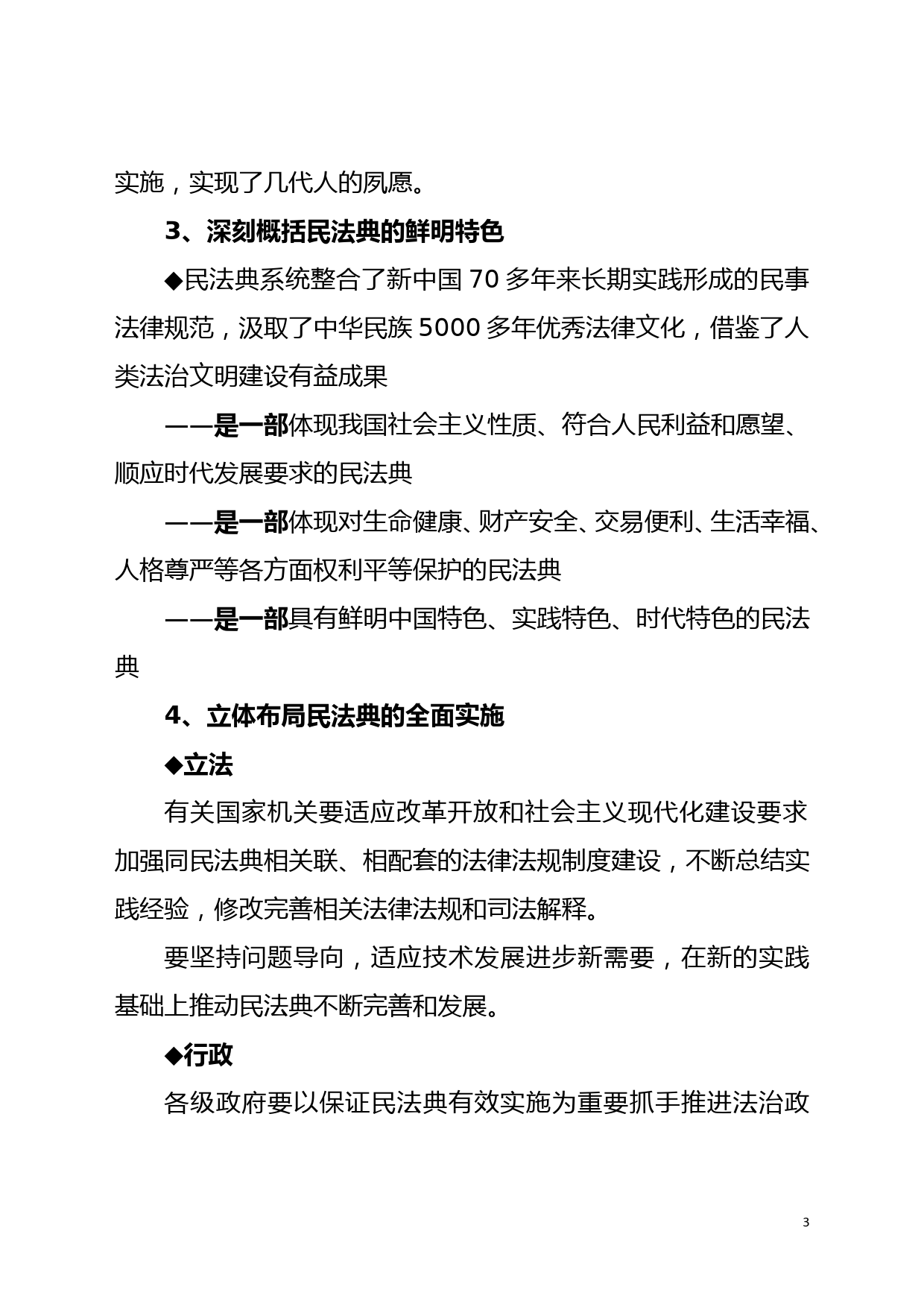 人类法律文明史上的崭新路标_第3页