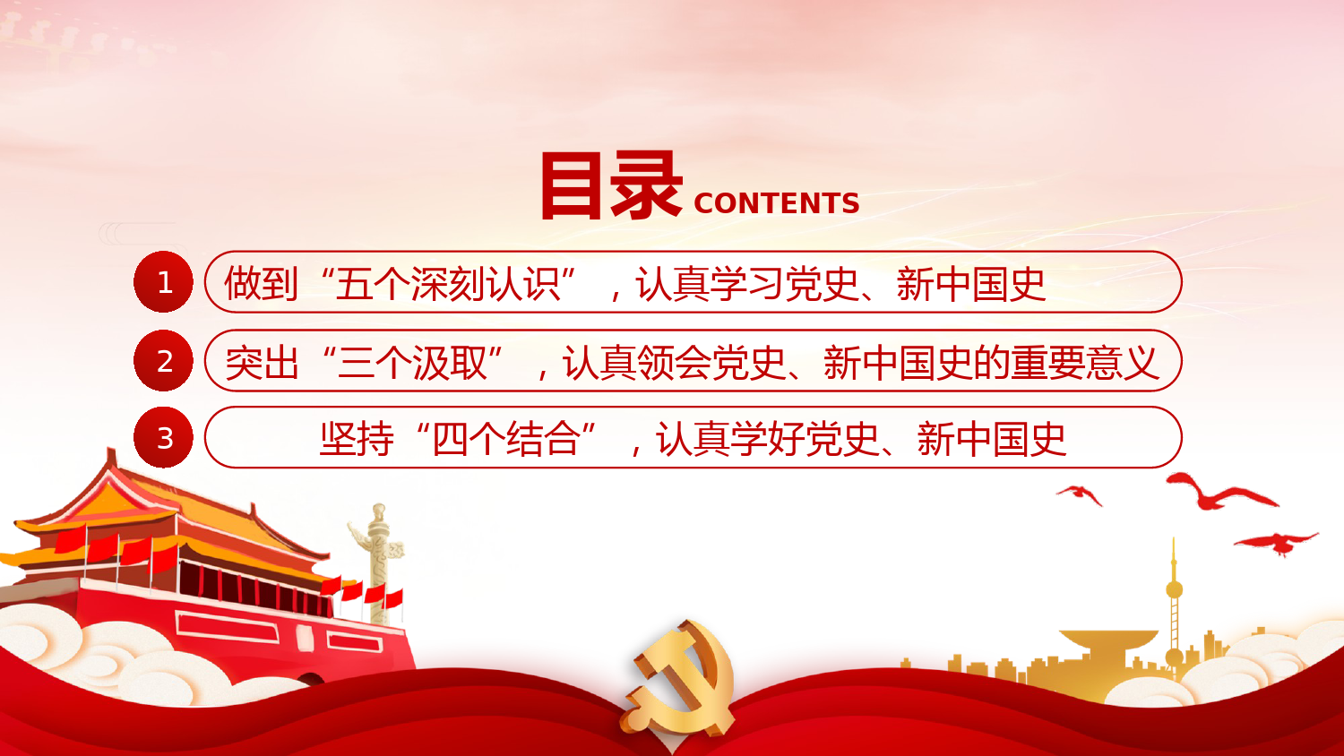 七一党课：认真学习党史、新中国史 接好时代“接力棒”走好当代人长征路_第3页