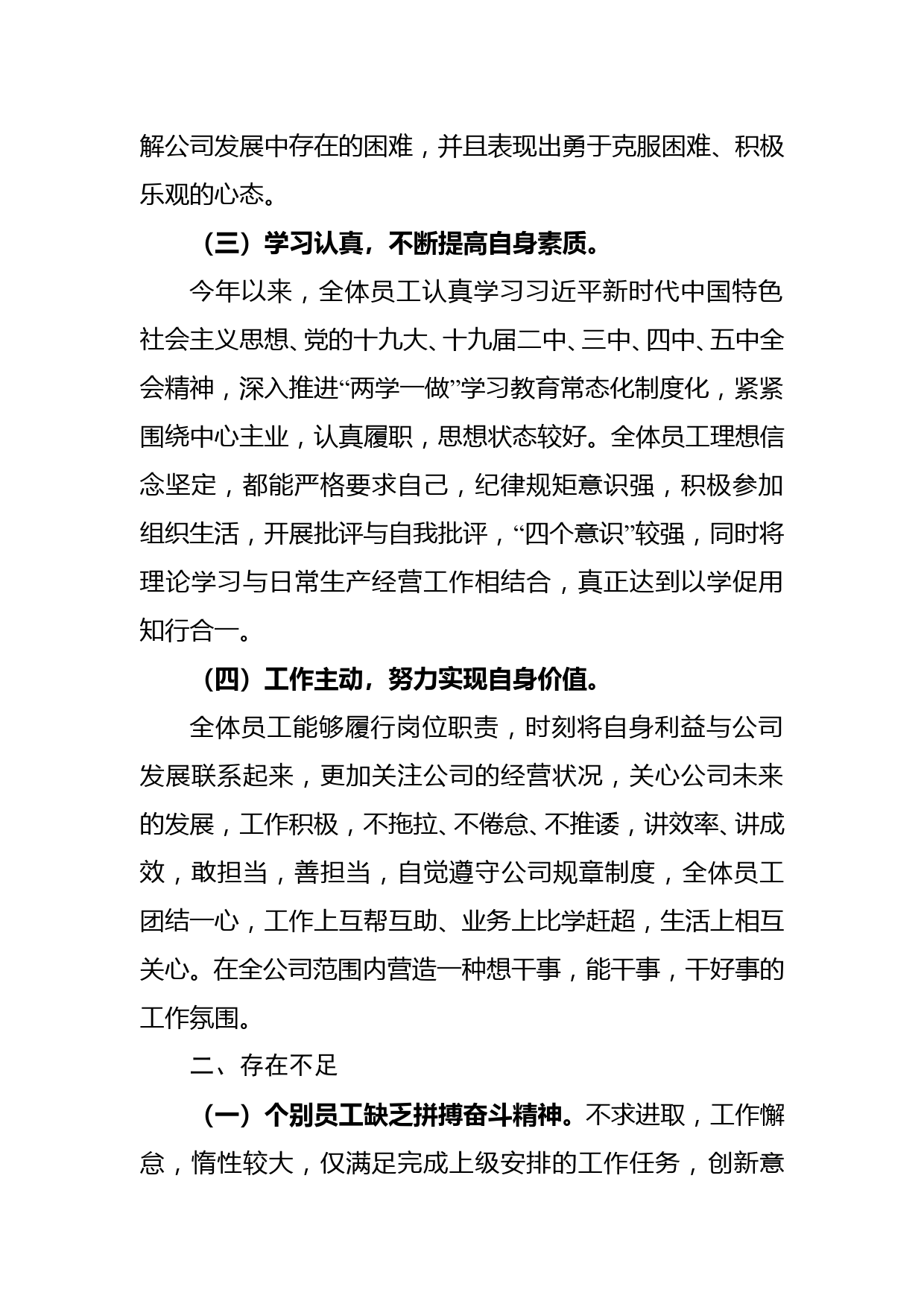 公司职工思想情况分析报告_第2页