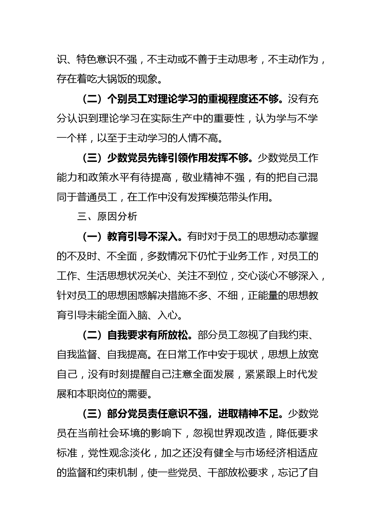 公司职工思想情况分析报告_第3页