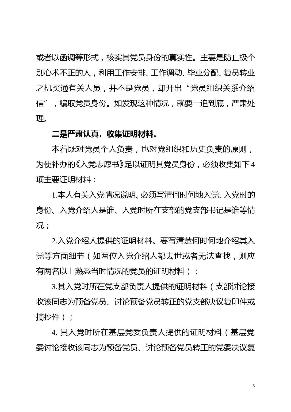 【党建培训】入党志愿书丢失及组织关系介绍信丢失、过期问题处理参考办法讲解_第3页