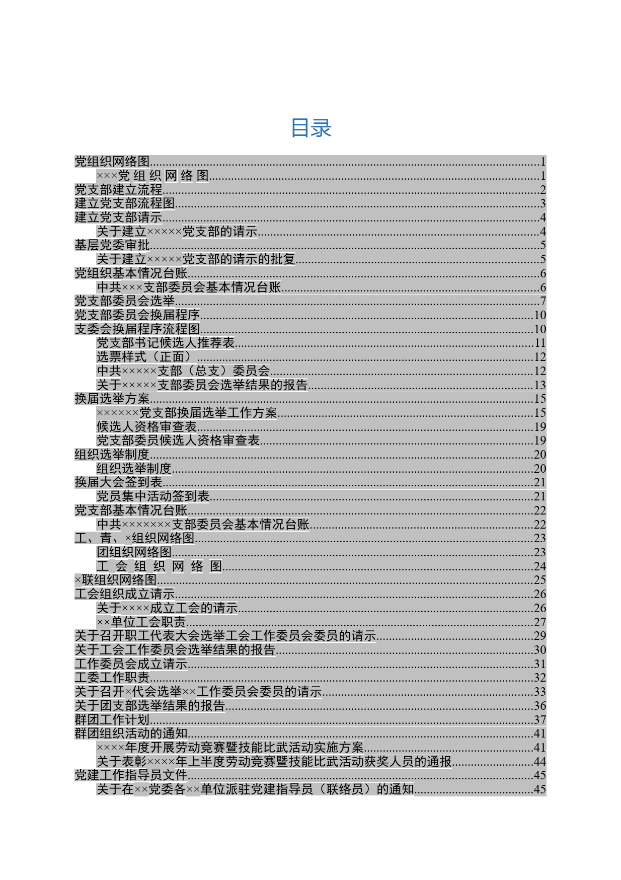 党务工作手册汇编_第2页