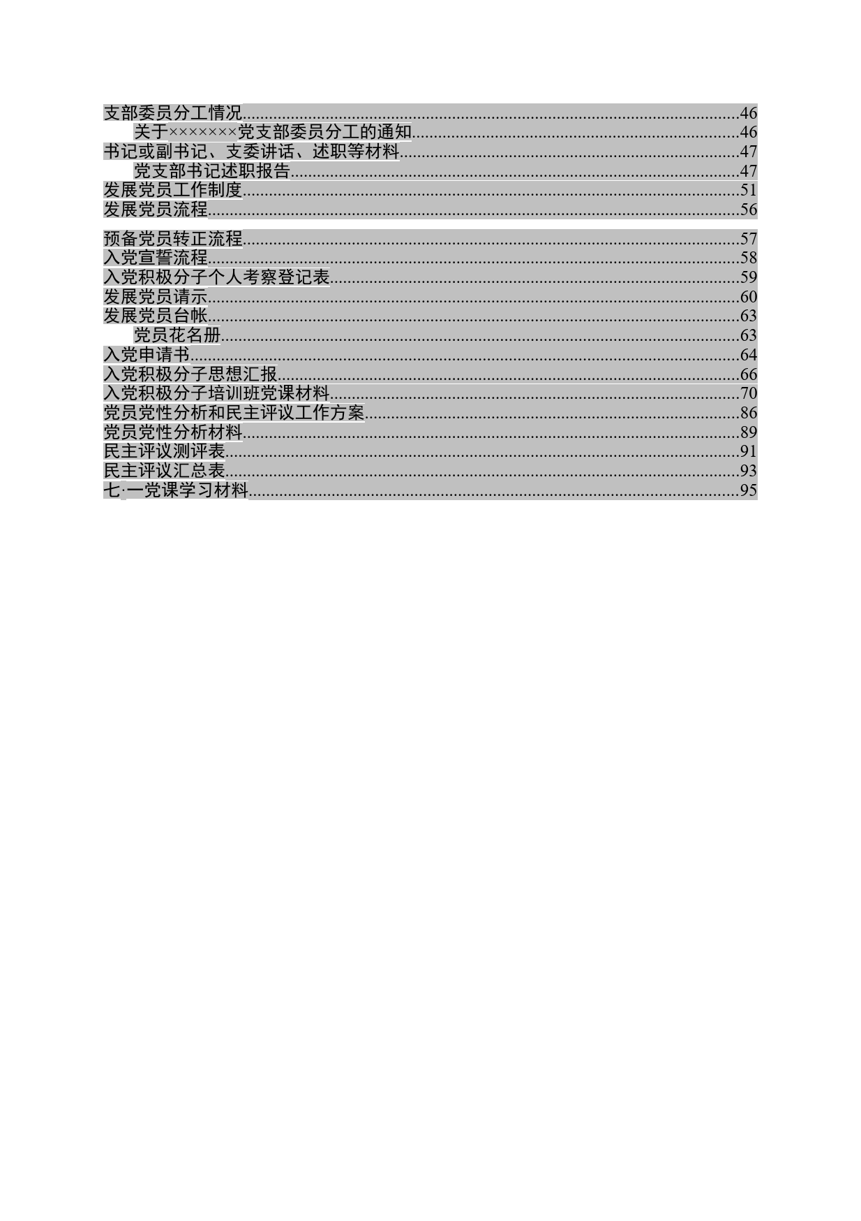 党务工作手册汇编_第3页