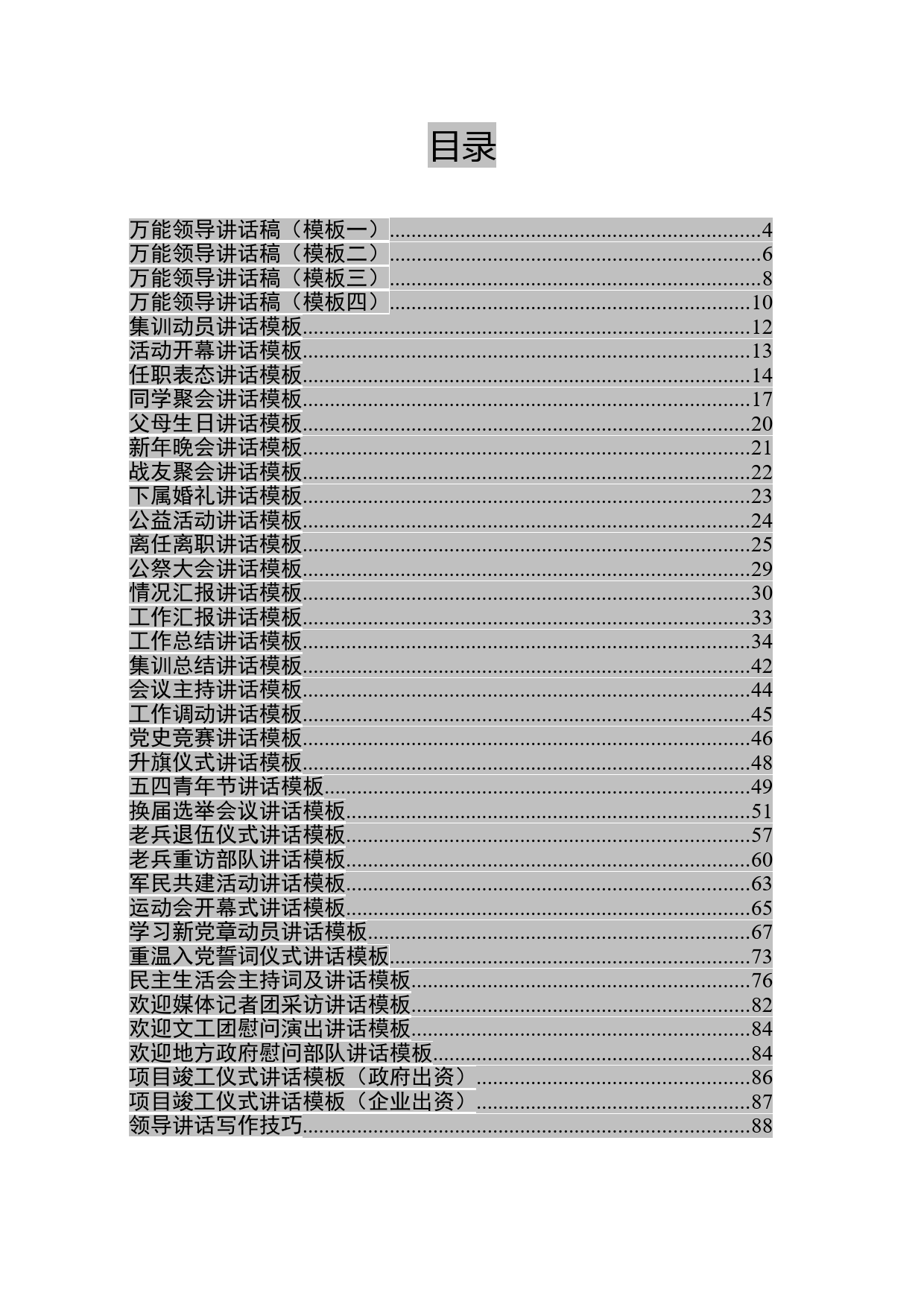 各类领导讲话模板大全（32篇）_第2页