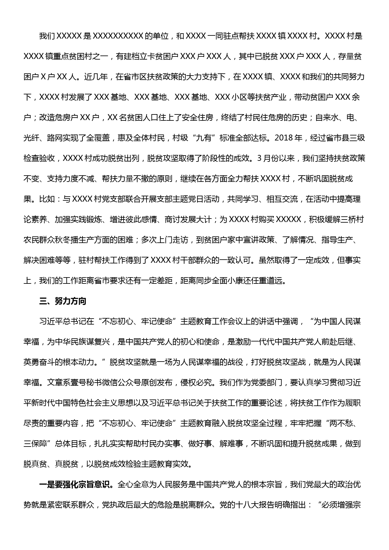 主题教育研讨发言——在扶贫路上践行初心使命_第2页