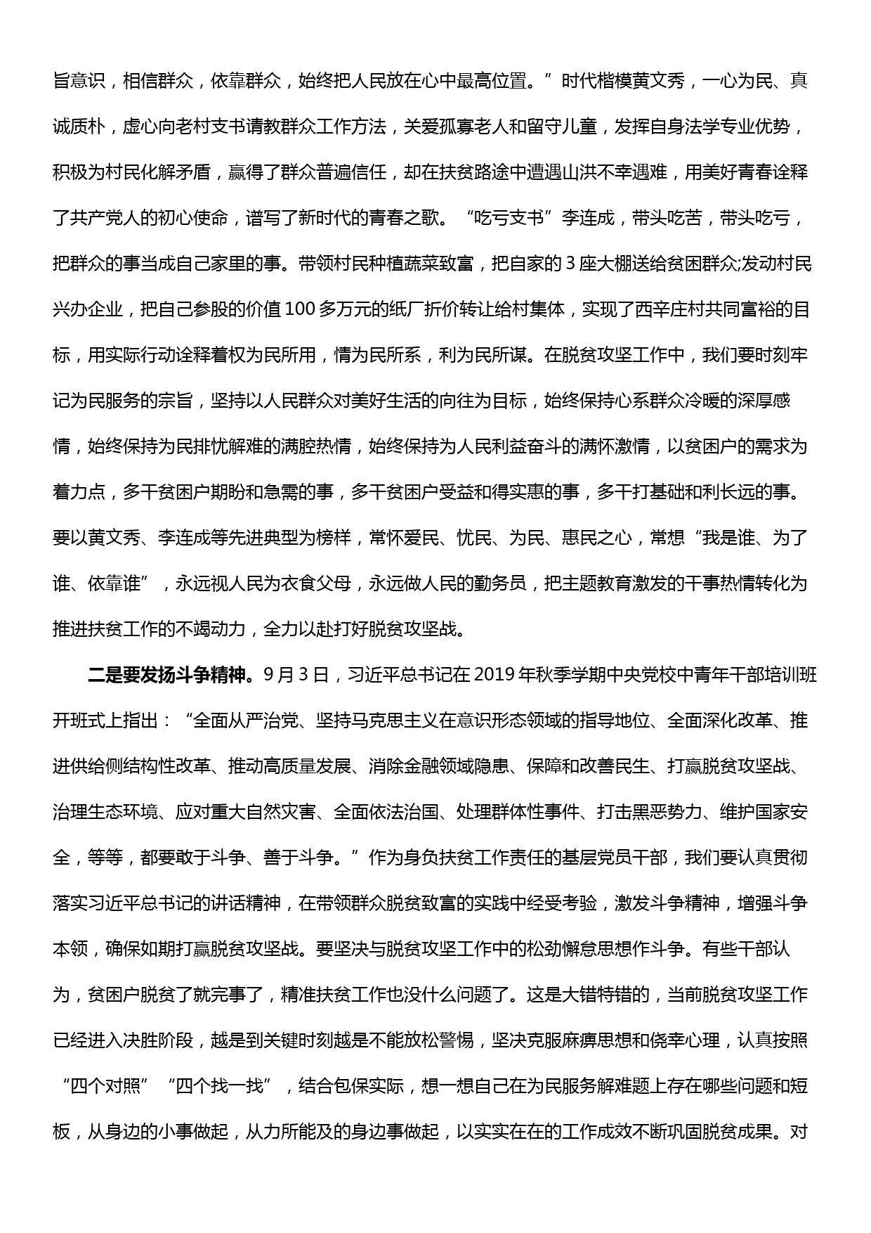 主题教育研讨发言——在扶贫路上践行初心使命_第3页