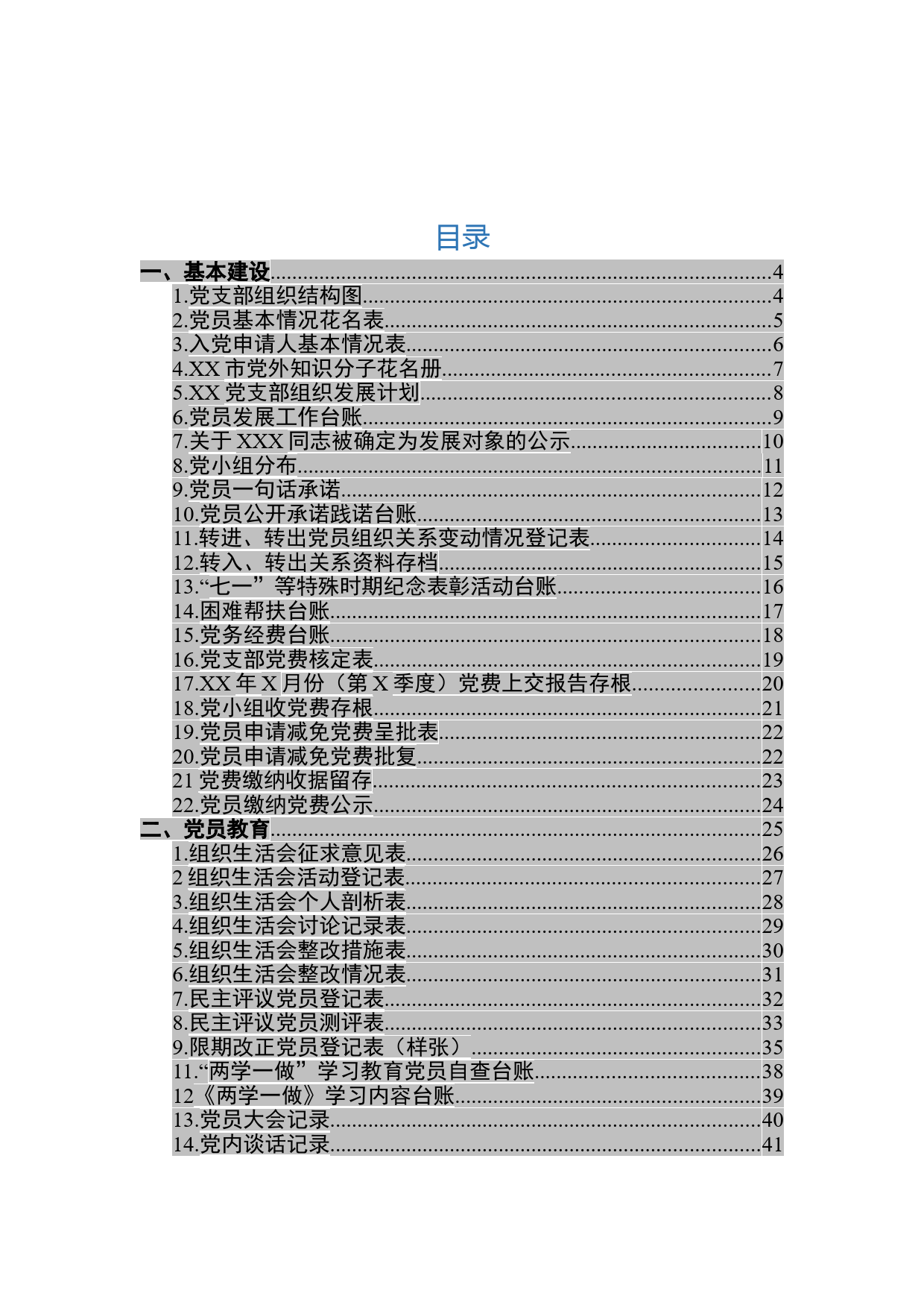 党支部台账汇编（60个）_第2页