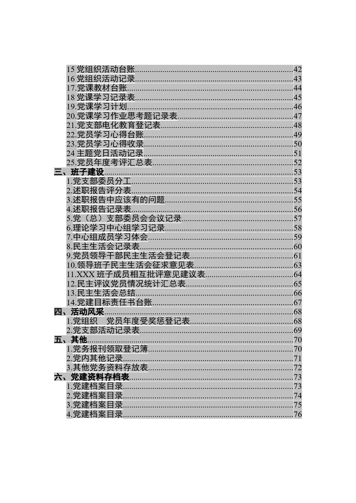 党支部台账汇编（60个）_第3页