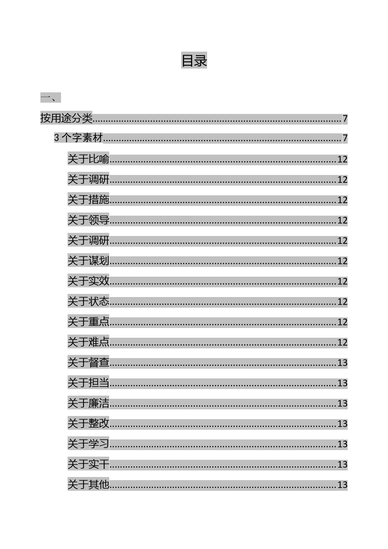 公文写作专用辞典_第2页