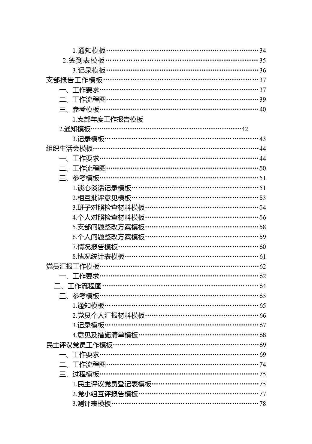 党支部建设标准化模板60个（精排版）_第3页