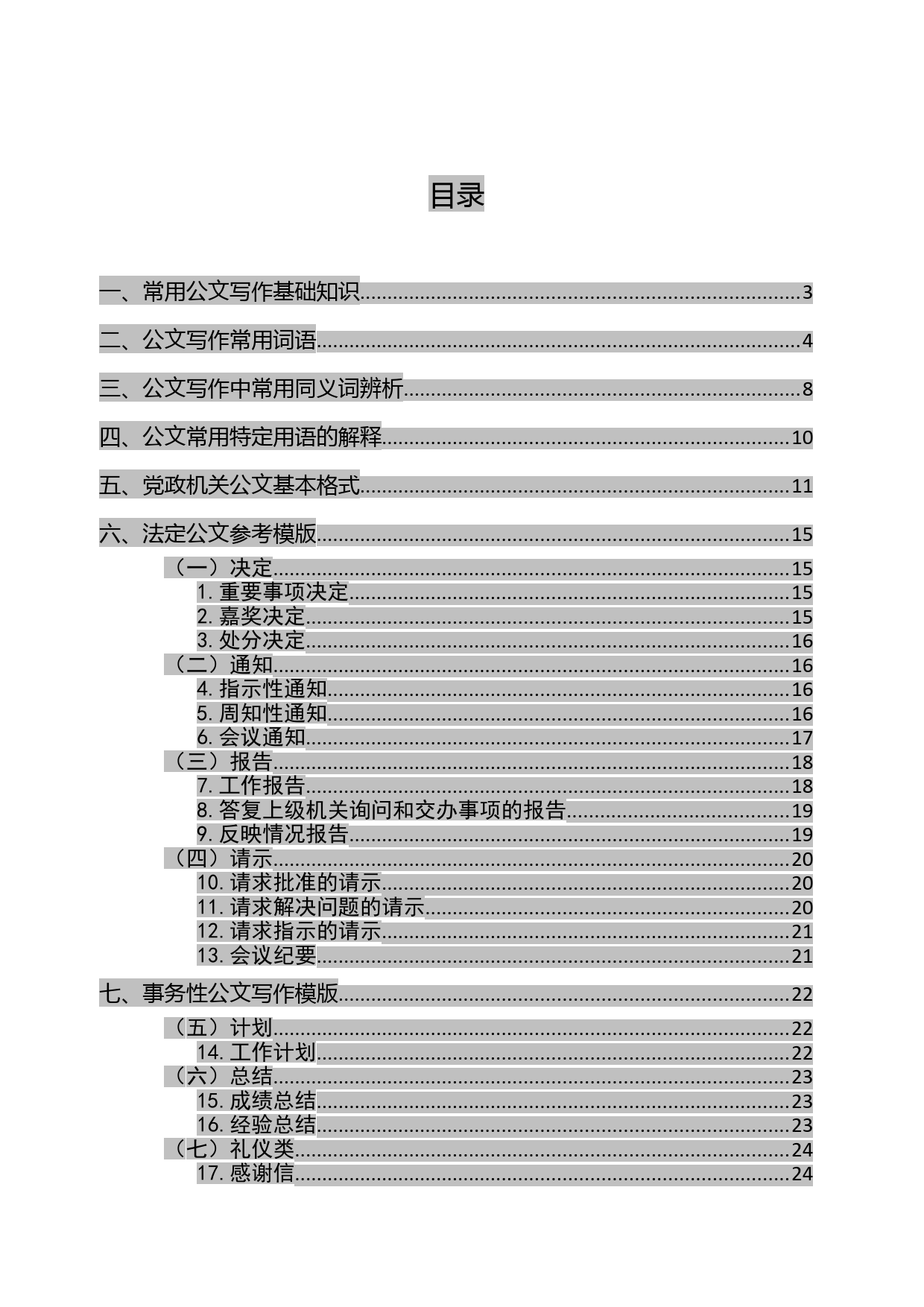 公文写作常识手册_第2页