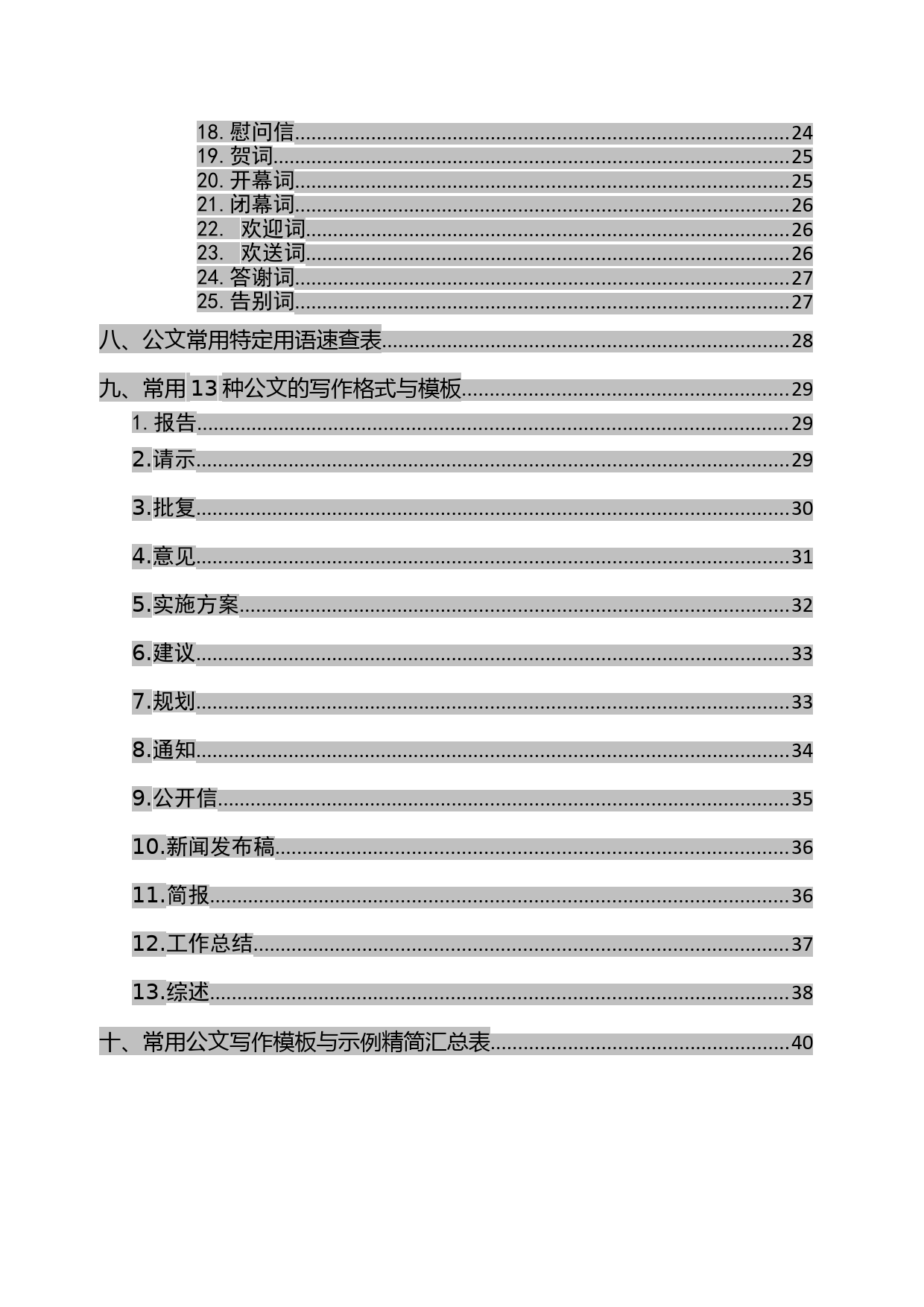 公文写作常识手册_第3页