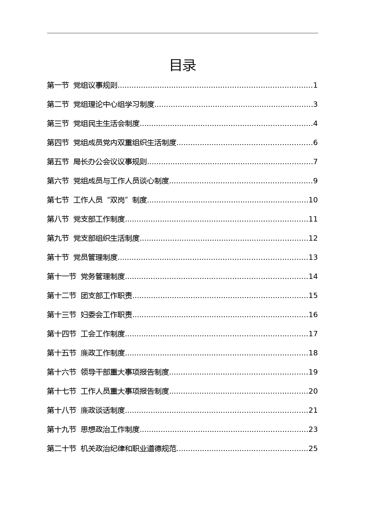 机关常用制度规范汇编_第2页