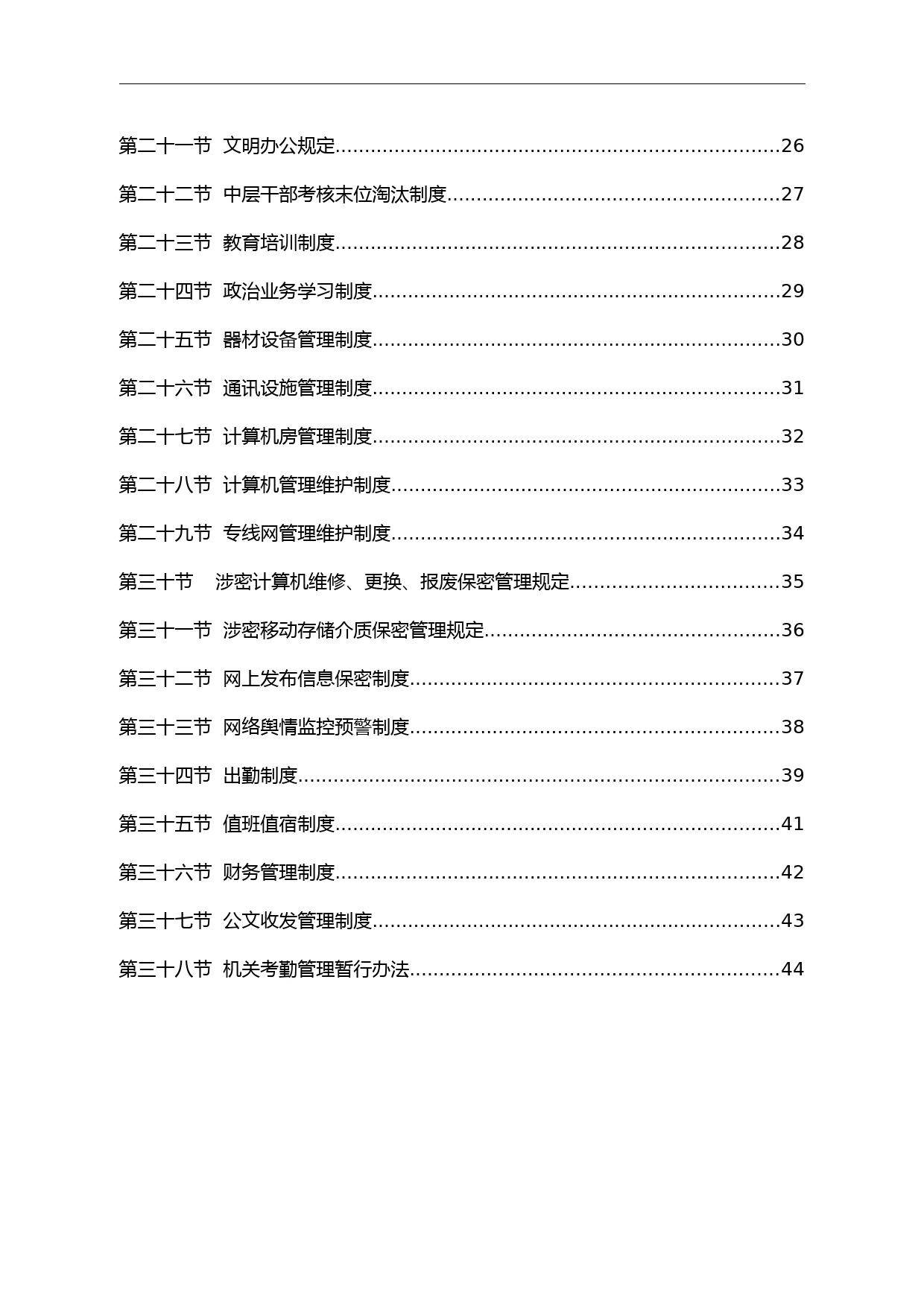 机关常用制度规范汇编_第3页