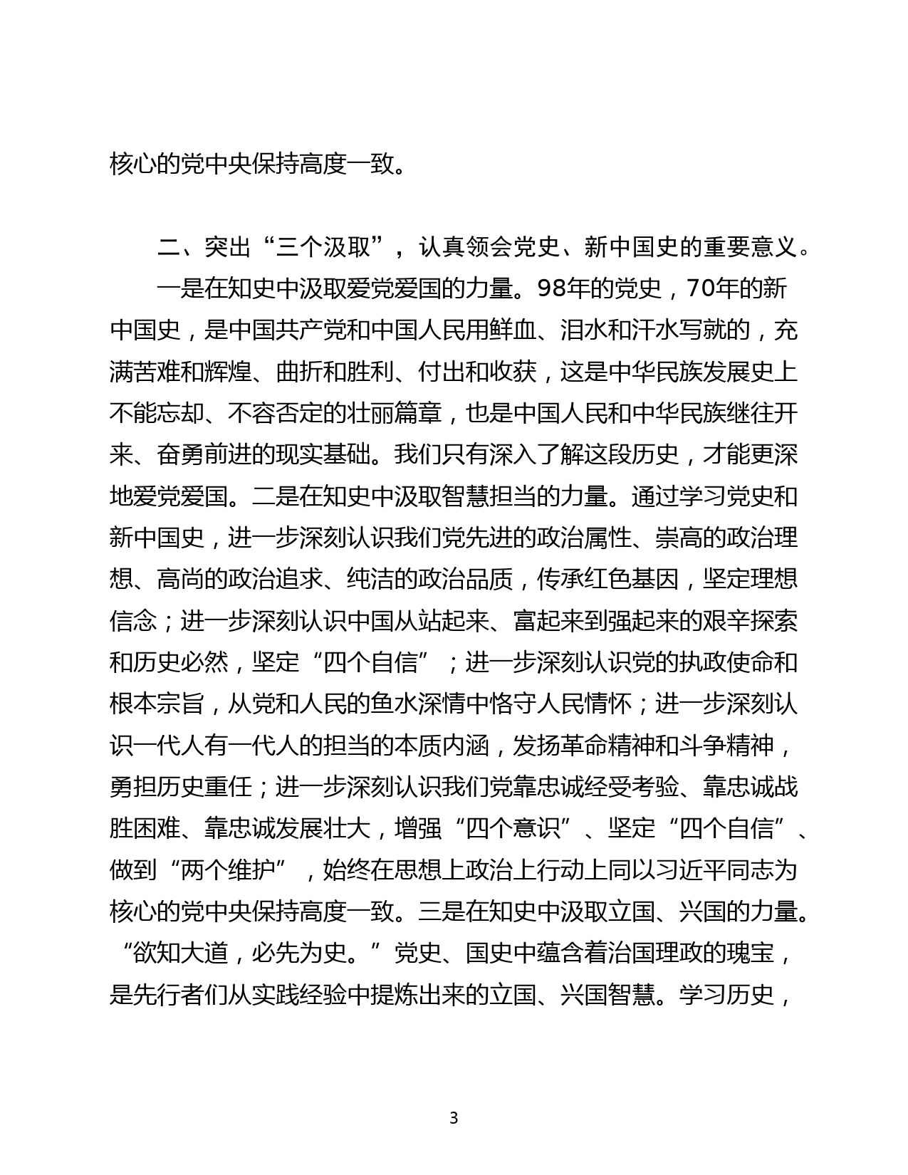 认真学习党史新中国史 接好时代“接力棒”走好当代人长征路_第3页