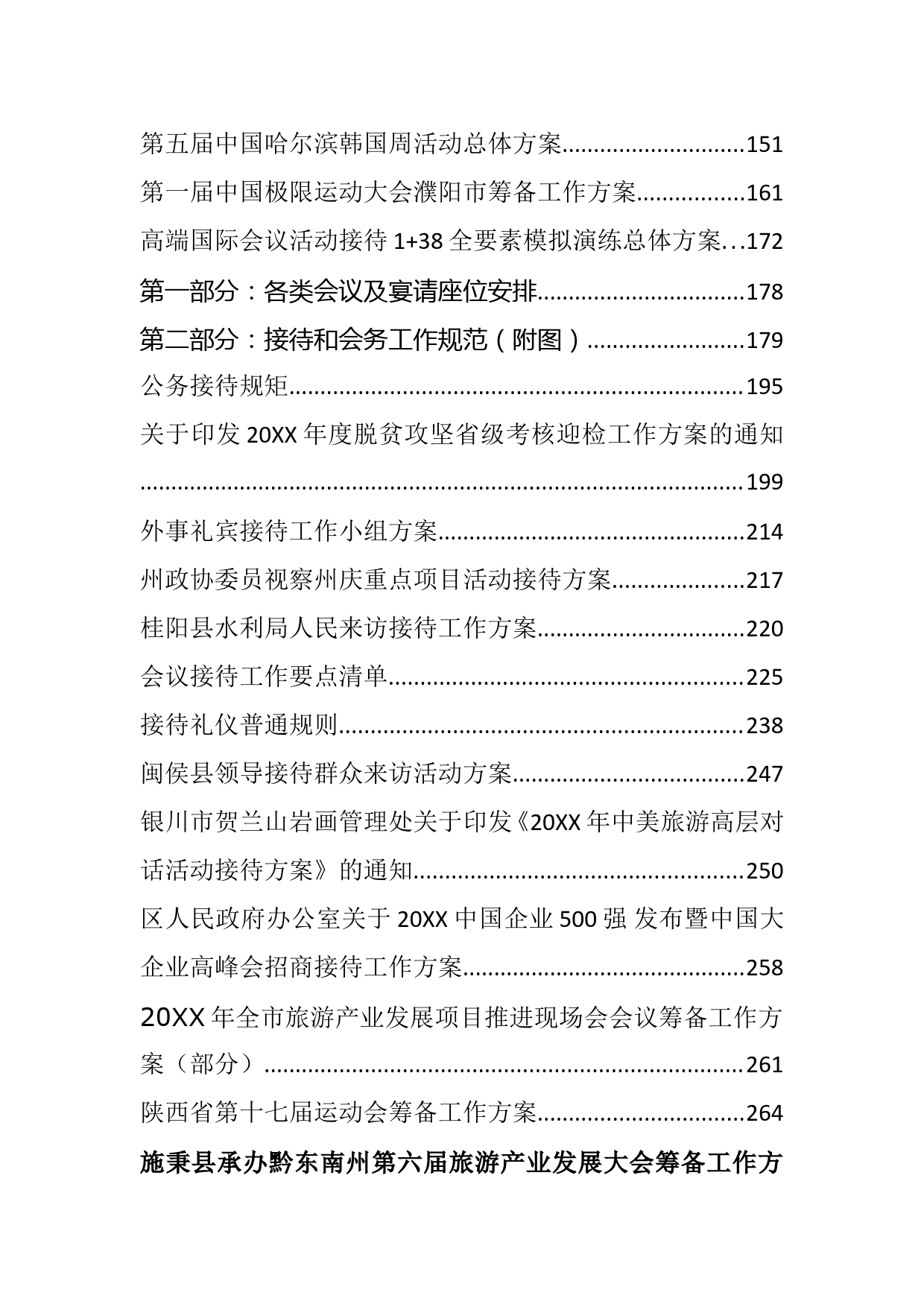 重大活动筹备方案、接待方案汇编50篇（15万字）_第2页