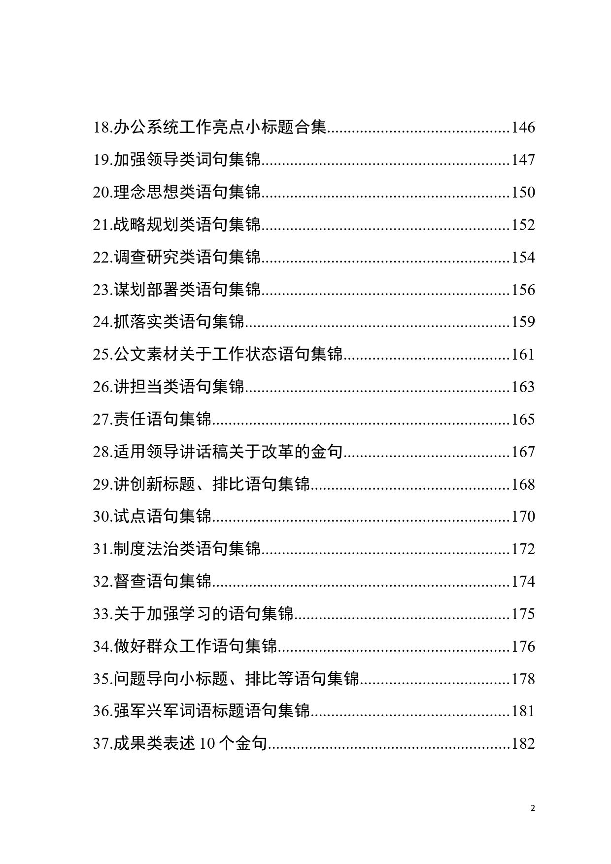 文秘工作常用资料汇编（15万字）_第3页