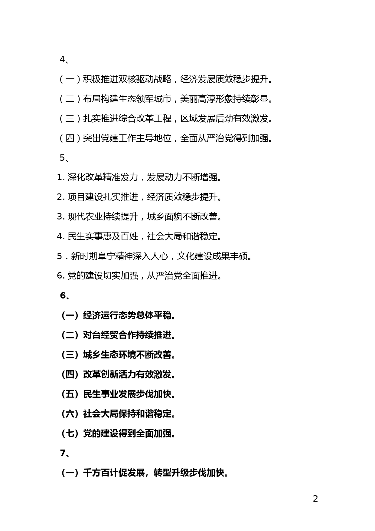 写作标题分类汇编_第2页