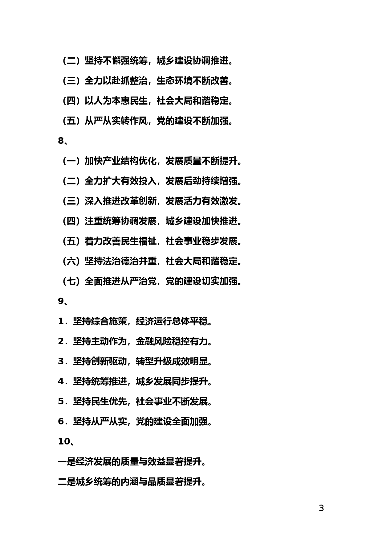 写作标题分类汇编_第3页