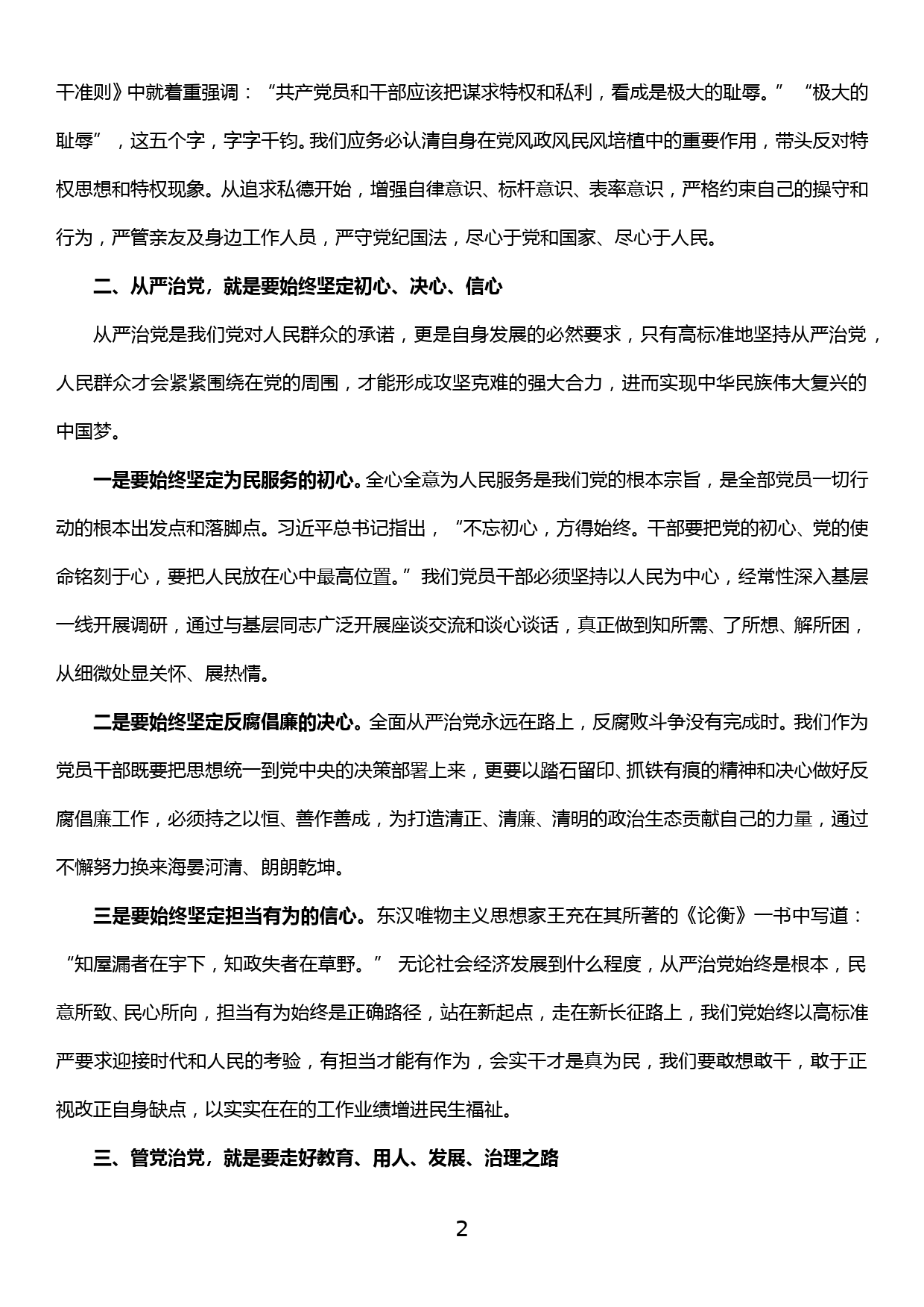 主题教育研讨交流发言——立三德 定三心 走好全面从严治党四条路_第2页