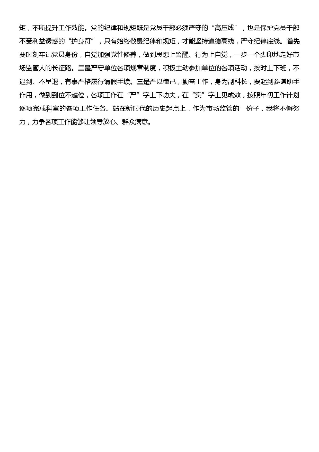 主题教育演讲稿——不忘初心勤作为   牢记使命勇担当_第2页