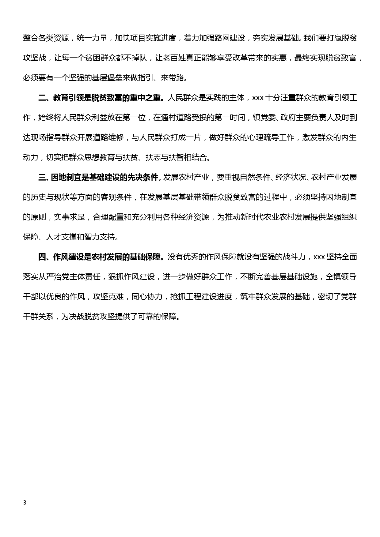 主题教育整改落实典型案例——狠抓落实促整改  凝心聚力促脱贫_第3页