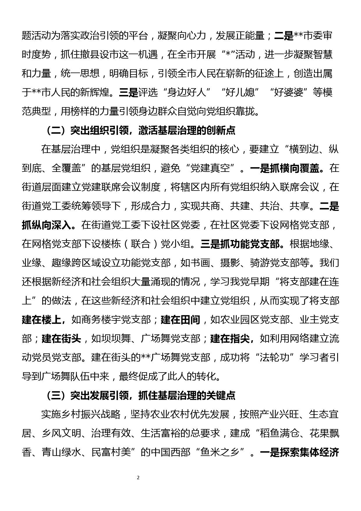 基层治理典型发言：“六个引领”全面提升基层治理能力_第2页