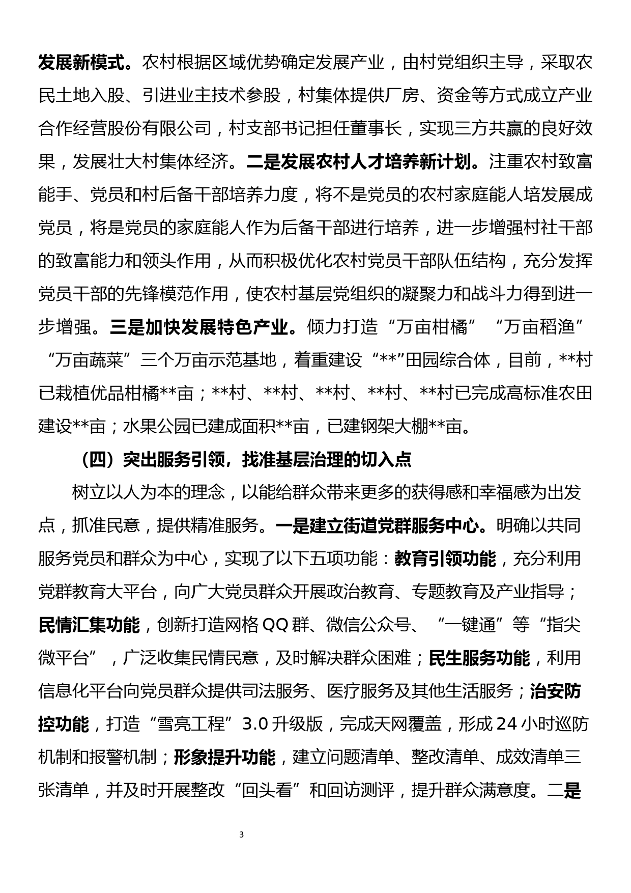 基层治理典型发言：“六个引领”全面提升基层治理能力_第3页