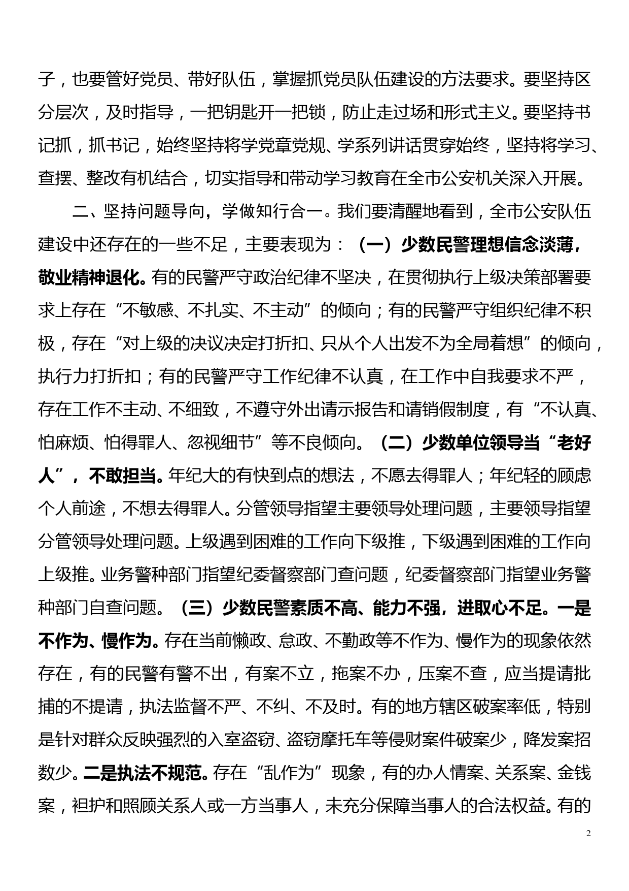 党课讲话—做新时代“忠诚、干净、担当“的人民好警察_第2页