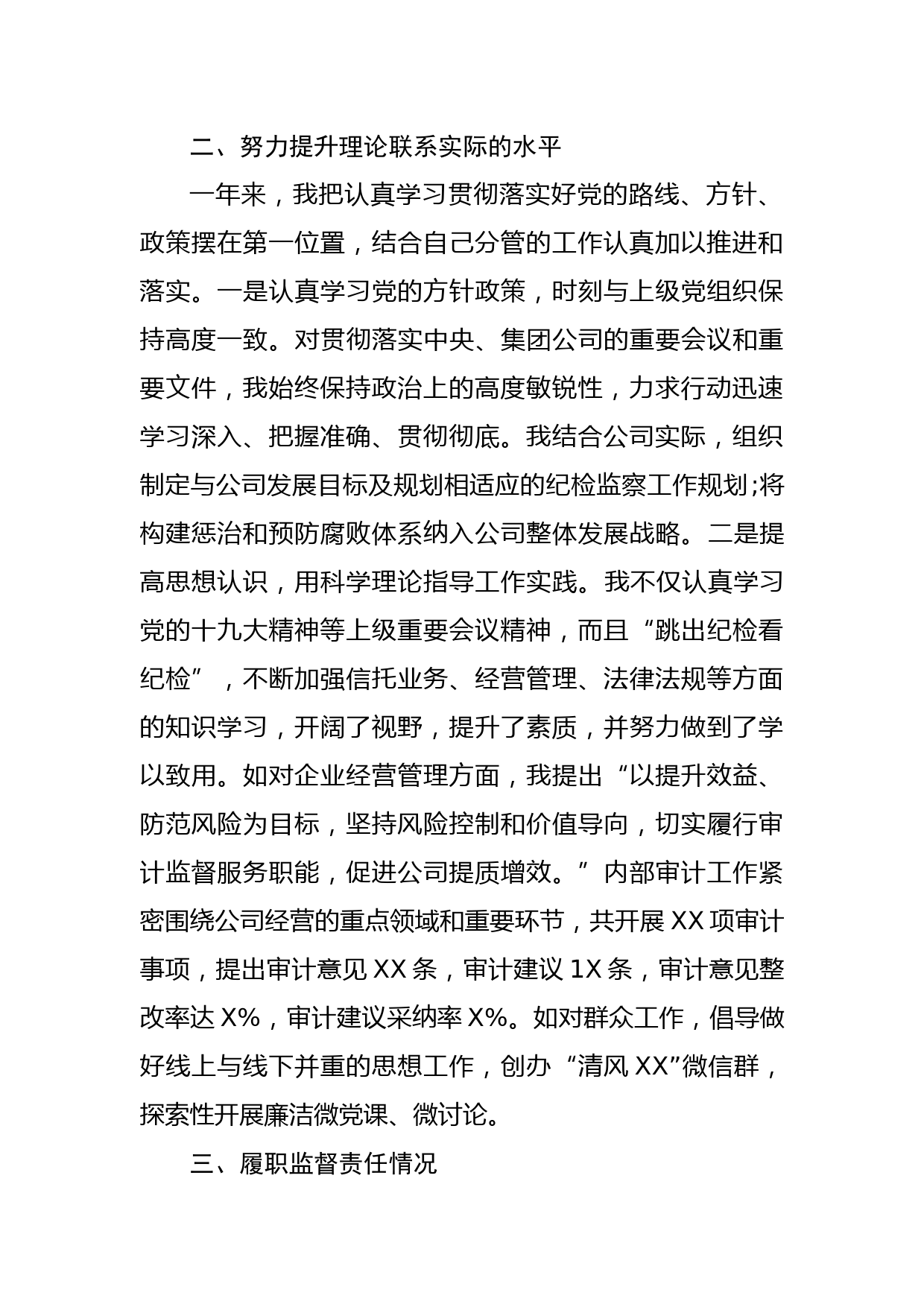 公司领导干部个人述责述廉报告_第2页