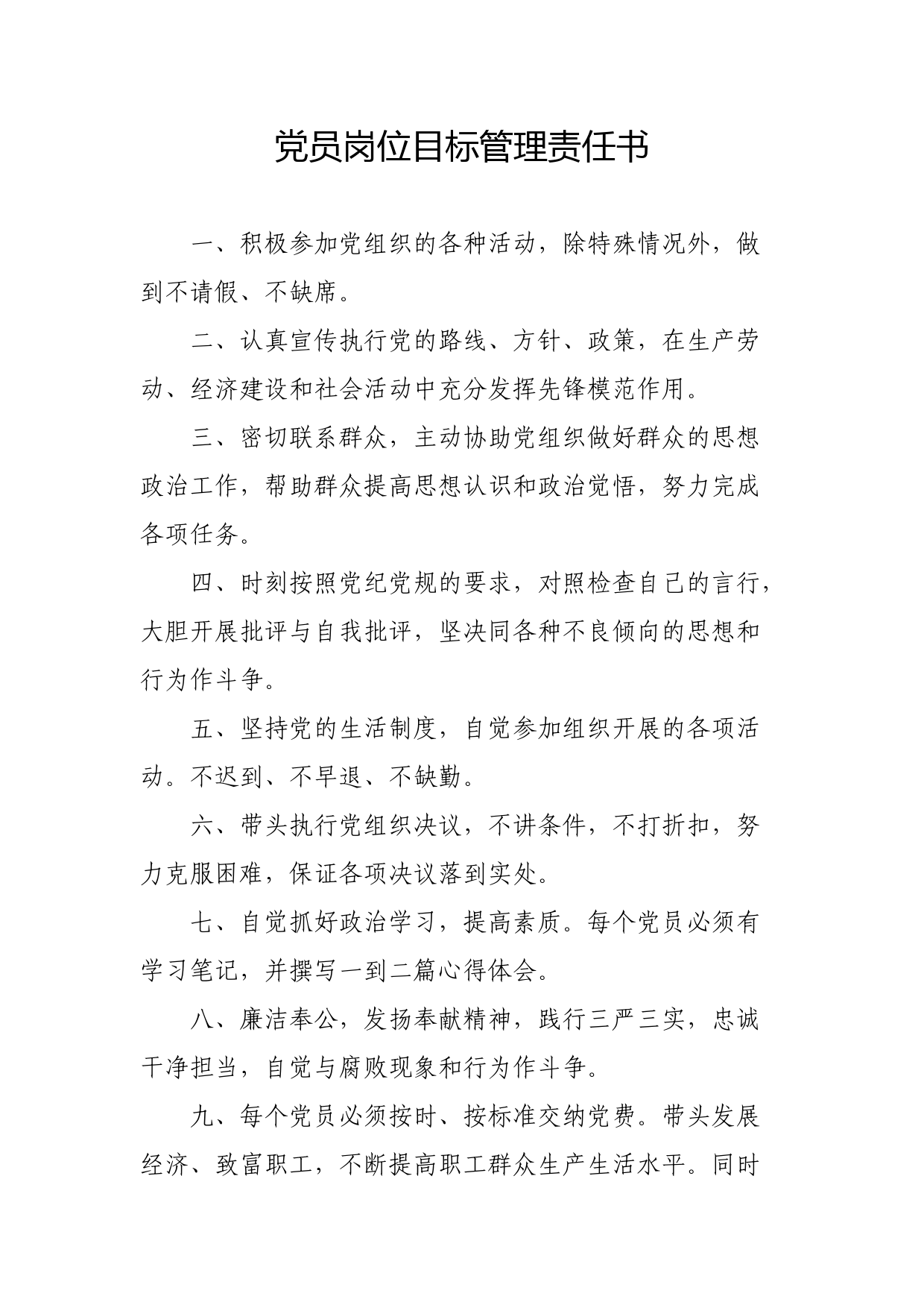 党员量化目标管理资料汇编_第3页