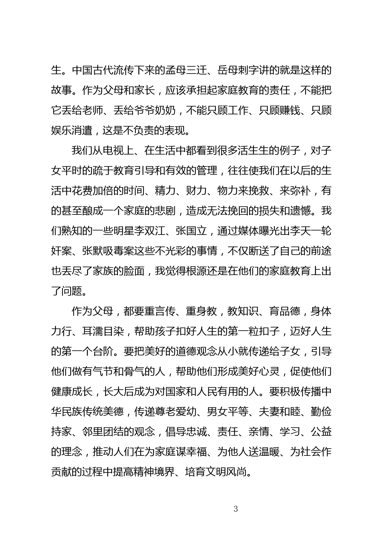 专题廉政党课讲稿_第3页