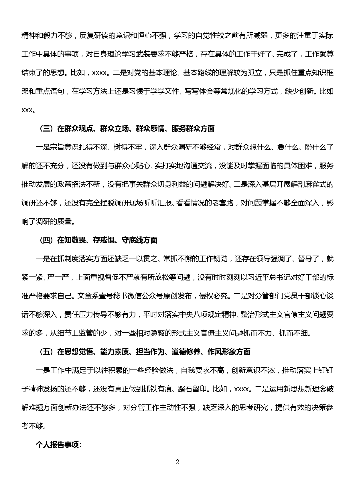 组织部长主题教育专题民主生活会个人检视剖析材料_第2页