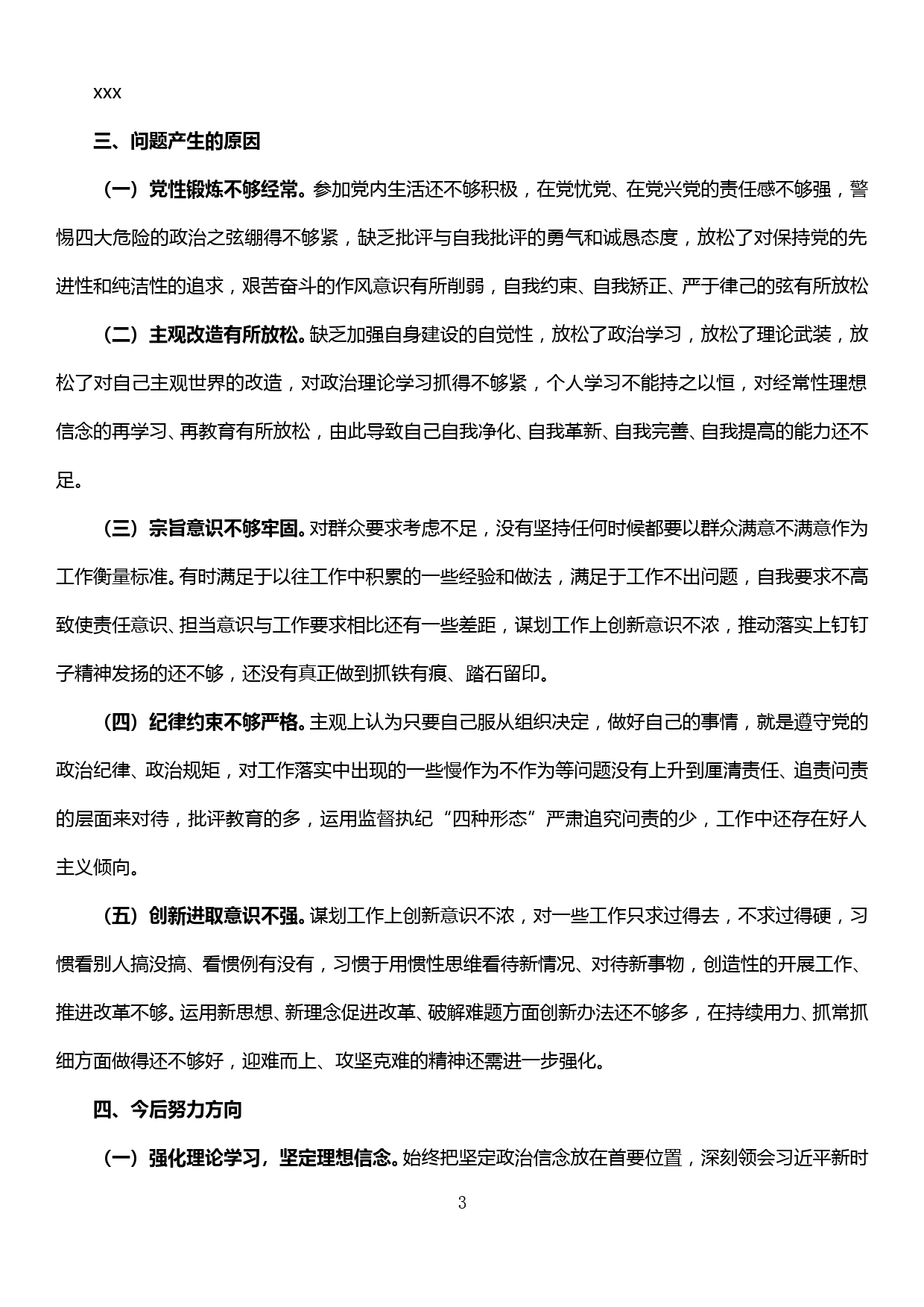 组织部长主题教育专题民主生活会个人检视剖析材料_第3页