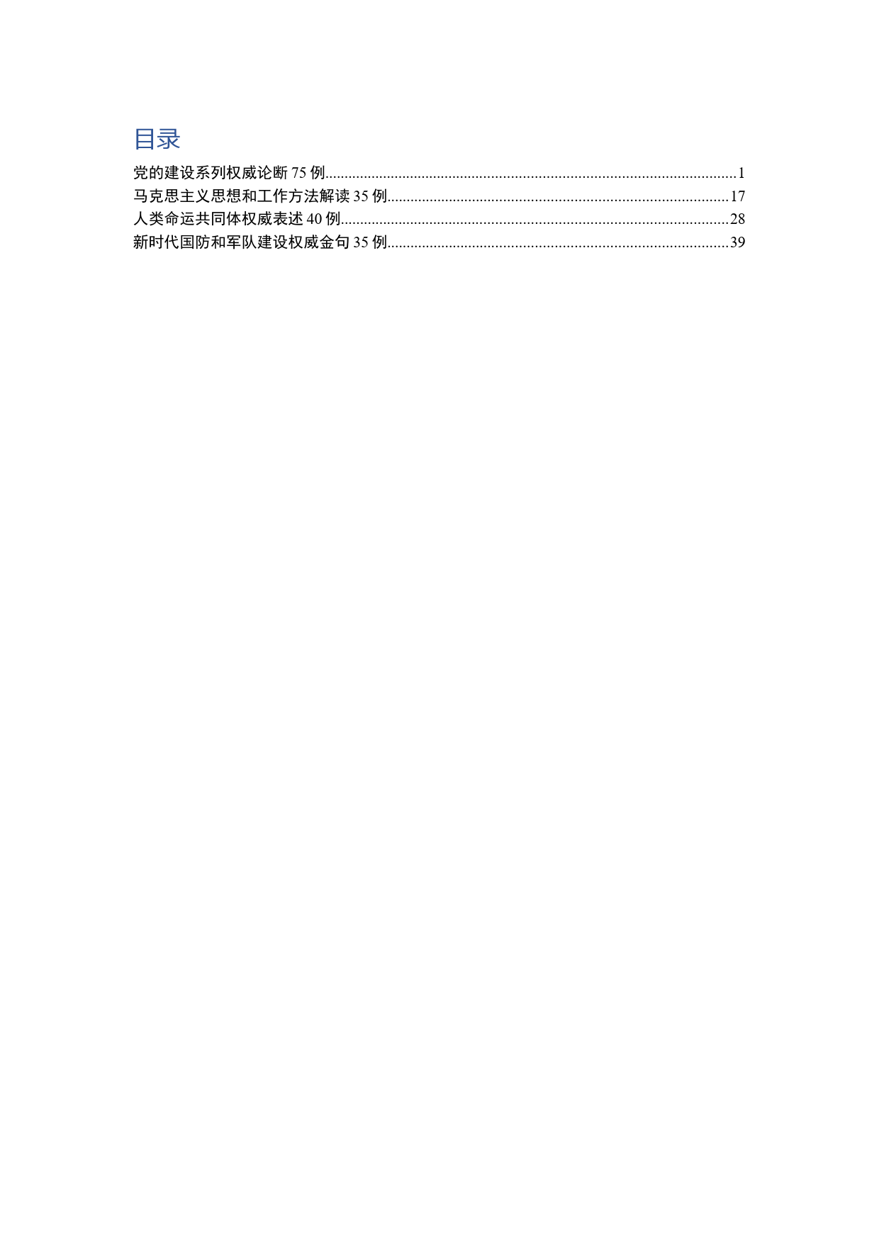 权威金句185例_第1页