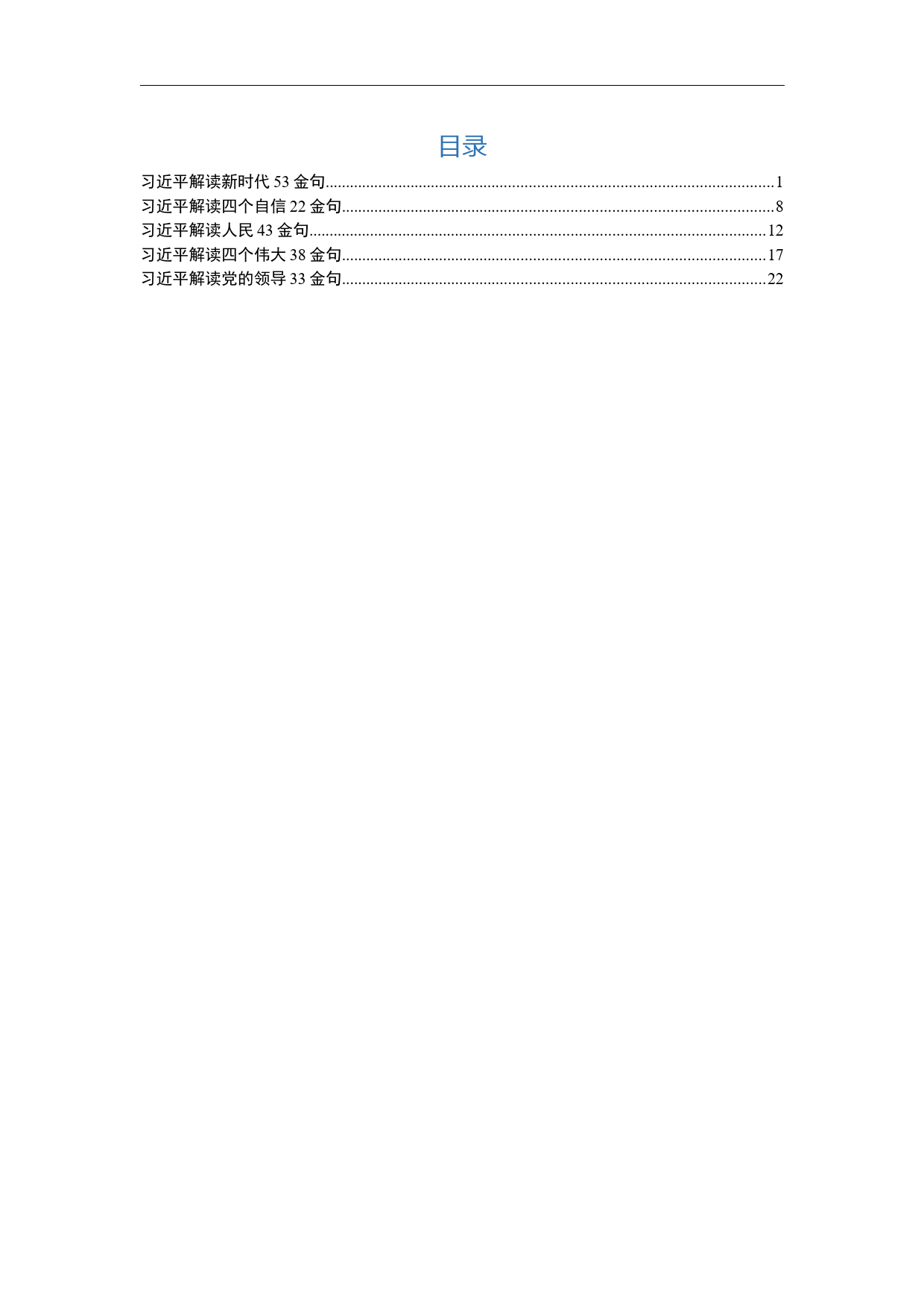 189例权威金句写材料必备_第1页