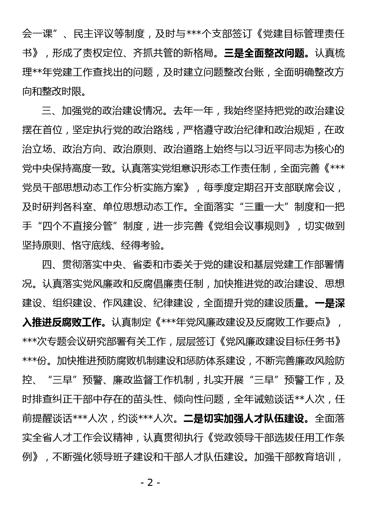 2020年度 党组书记抓党建工作述职报告_第2页