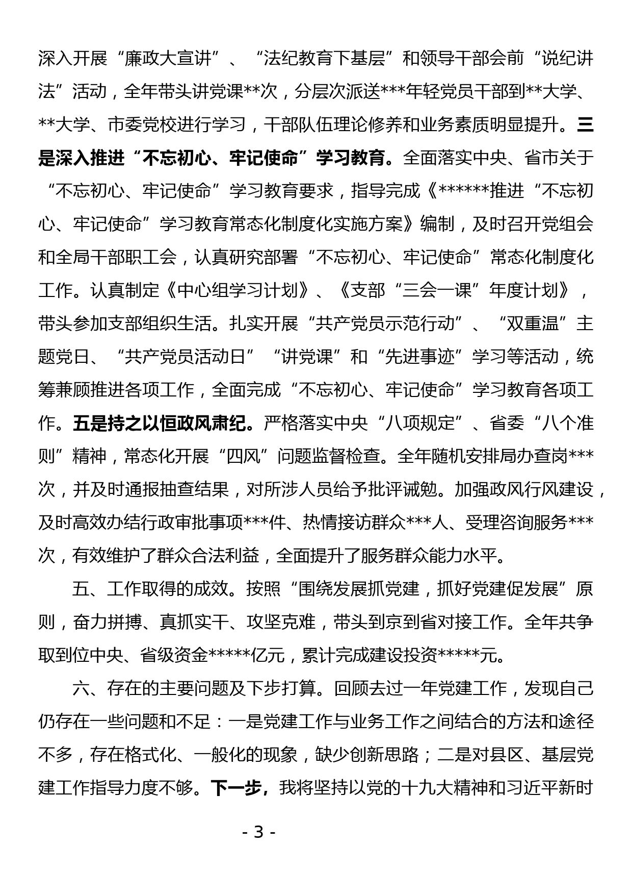 2020年度 党组书记抓党建工作述职报告_第3页