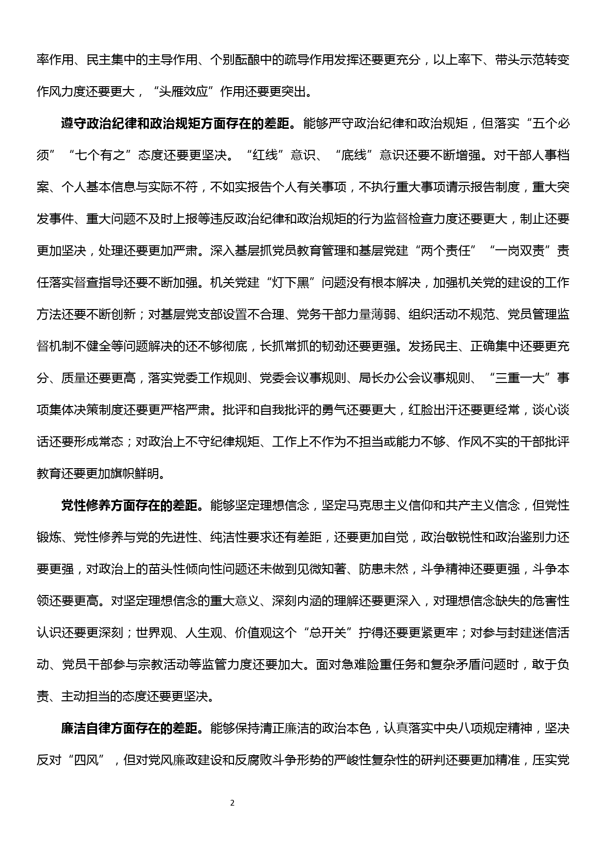 “不忘初心、牢记使命”主题教育“找差距、抓落实”专题研讨会主持词_第2页