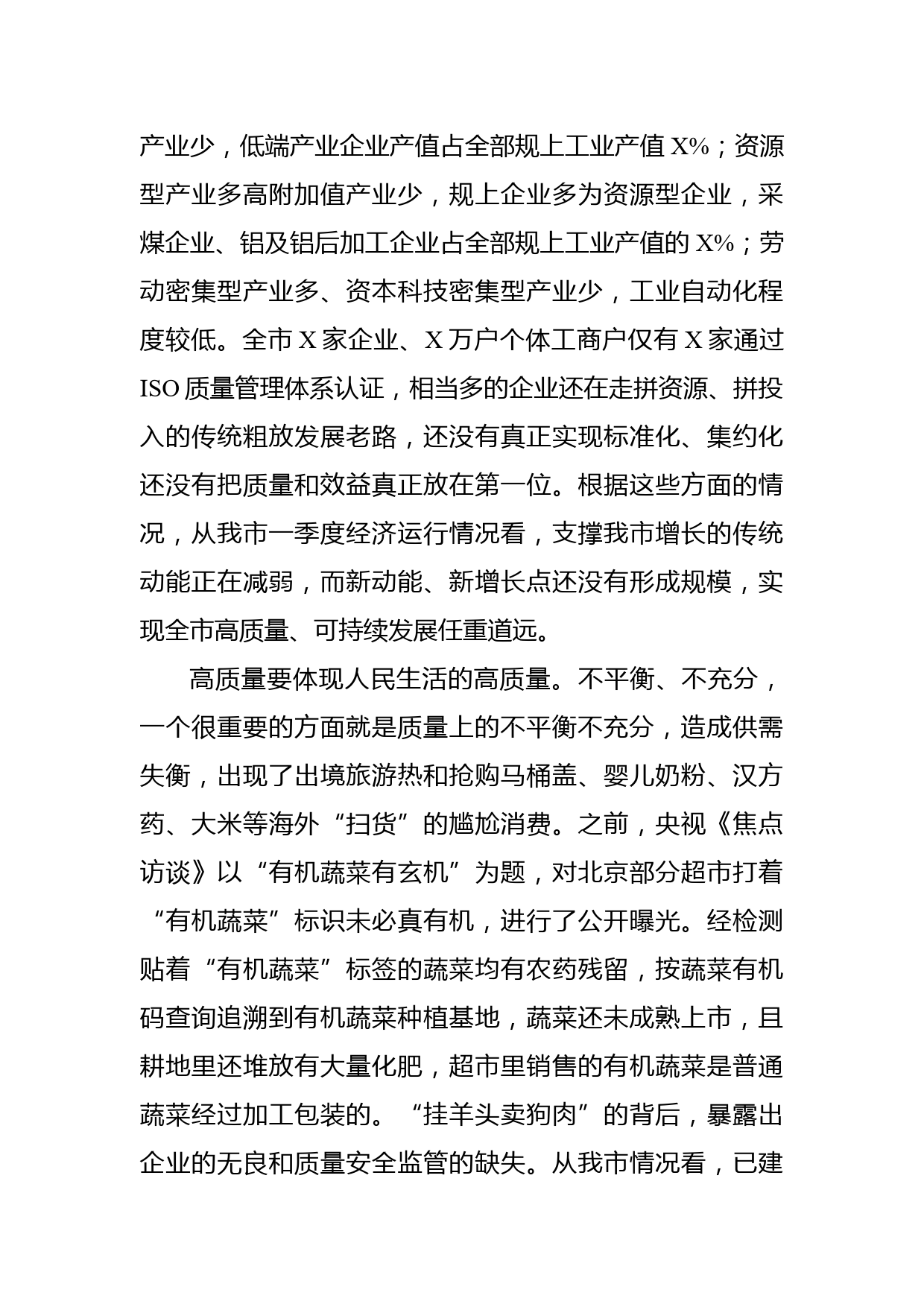 在全市推进经济高质量发展工作座谈会上的讲话_第3页